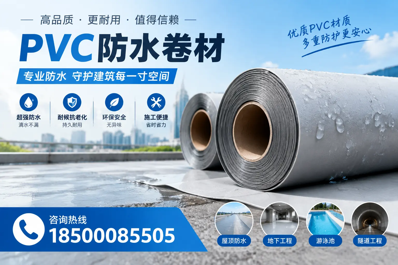 如何评估PVC防水卷材的性价比？济宁消费者必读