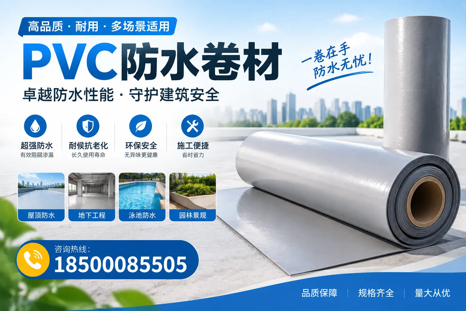 PVC防水卷材的性能测试方法,确保质量与安全济宁