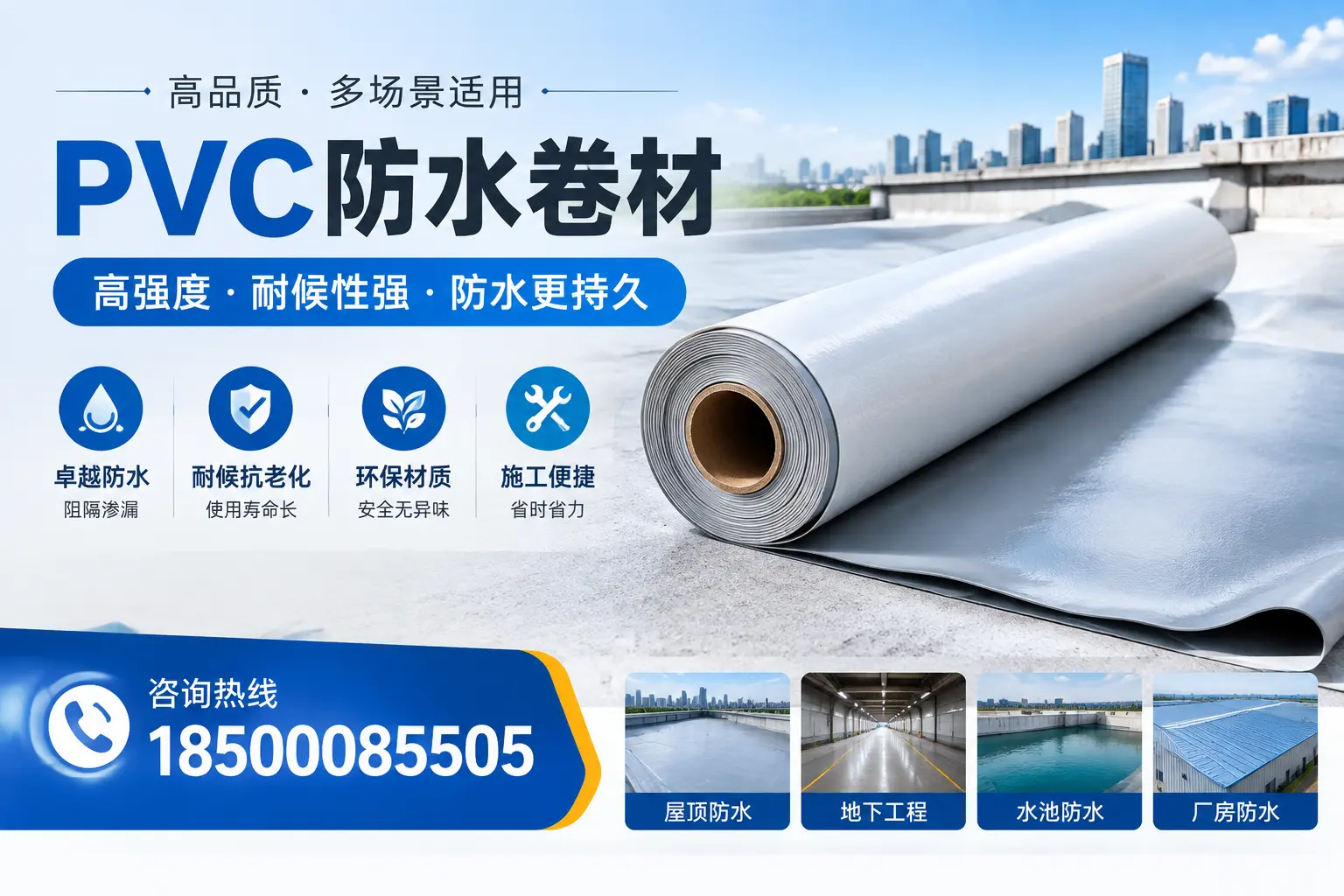 PVC防水卷材的优势与应用解析，适合济宁企业使用